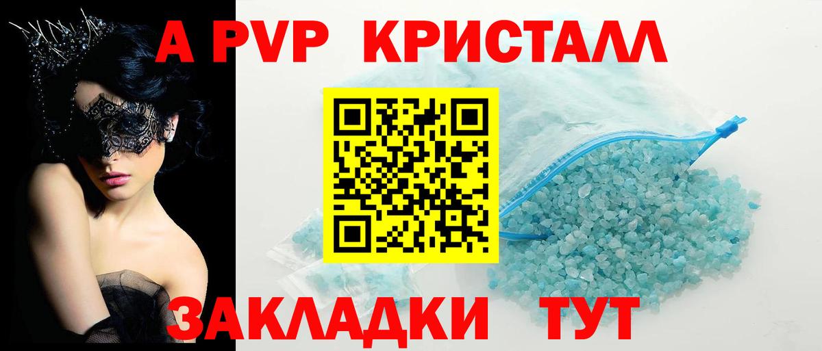 Alpha-PVP Соль Курган