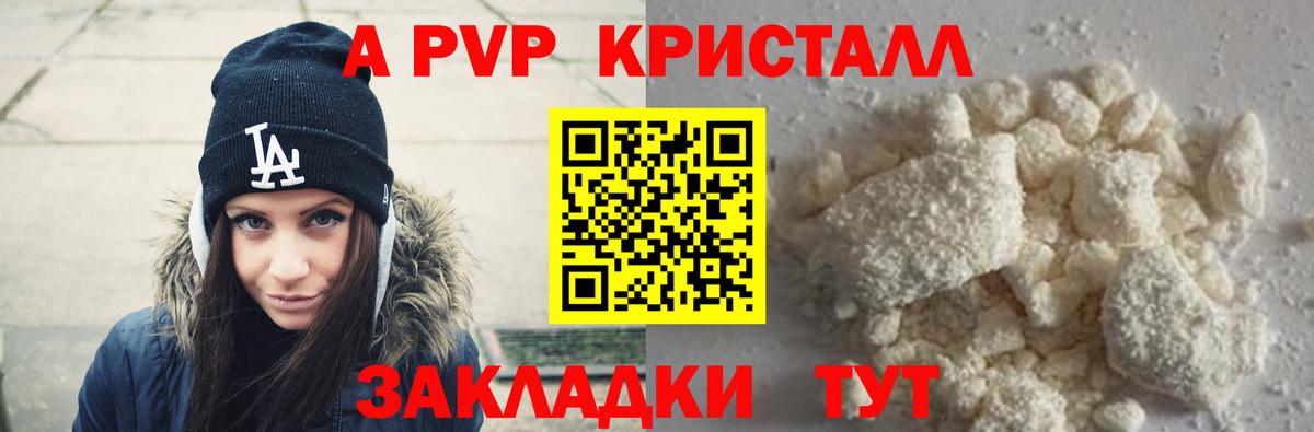 Alfa_PVP Соль  Alfa_PVP мука  Курган  А ПВП Crystall  Alfa_PVP  Вход с VPN 