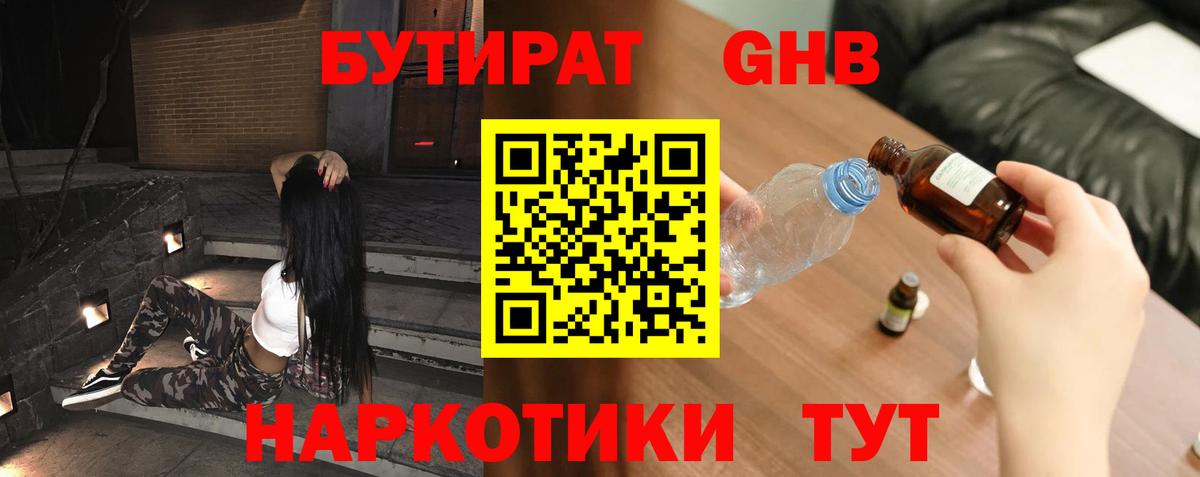 Бутират BDO 33% Курган