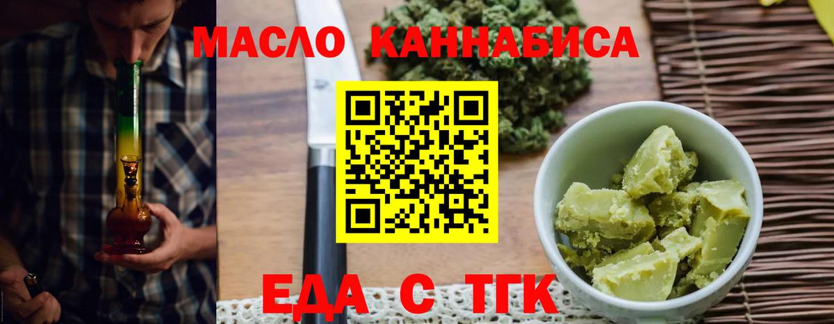 Курган  Cannafood марихуана  Вход с VPN 