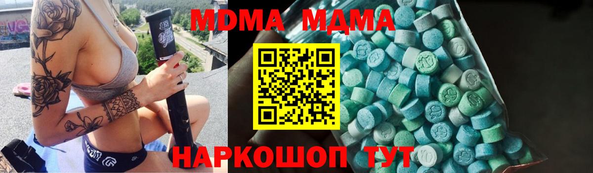 МДМА кристаллы  Вход с VPN  MDMA  Курган 