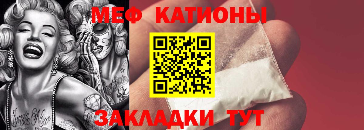 МЯУ-МЯУ 4 MMC  Мефедрон 4 MMC  Вход с VPN  Курган 