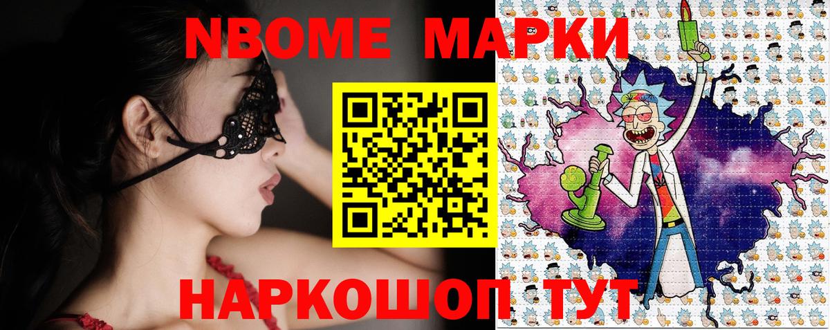 Наркотические марки 1,5мг  Марки N-bome  Курган  Вход с VPN 